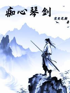 痴情双剑