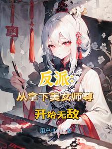 逆徒别冲动我可是你师尊TXT