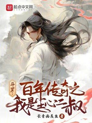 斗罗大陆之成为尘心的孙子