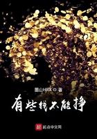 有些钱可以赚