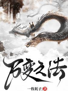 万变其中的意思