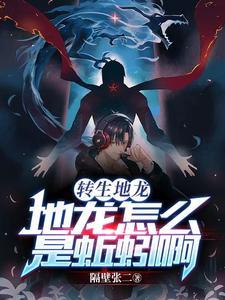 地龙是蚯蚓吗?