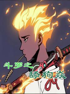 斗罗之天罗