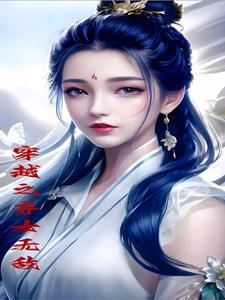 弃妇归来重生免费阅读无防盗