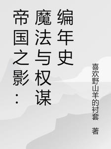 帝国阴影