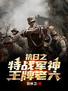 穿越从淞沪会战开始