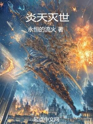 萧炎灭天冥宗是第几章