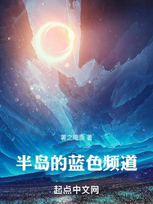 半岛的蓝色频道篱笆好