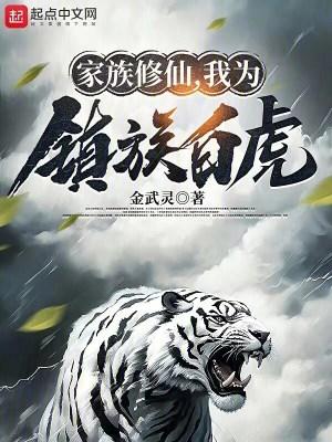家族修仙我的手机穿越了 免费阅读