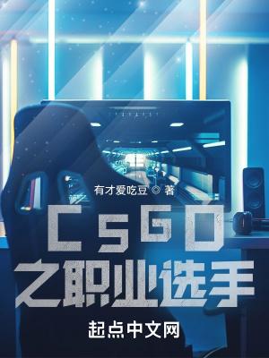 csgo职业选手高灵敏度