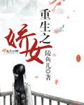 重生之娇女有毒