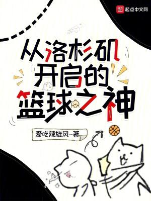 洛杉矶的篮球队叫什么