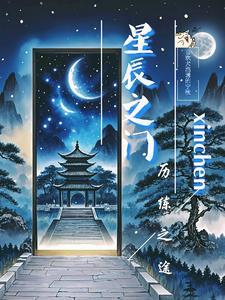 星辰之力怎么开启
