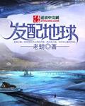 地球发动机是什么意思