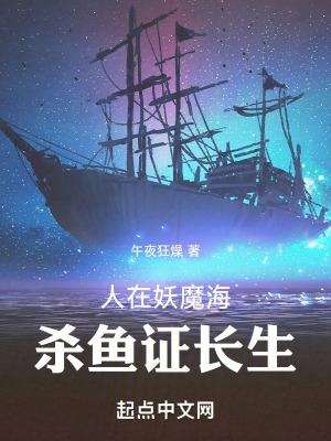 人在斩妖司除魔