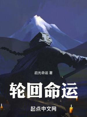 轮回命运2