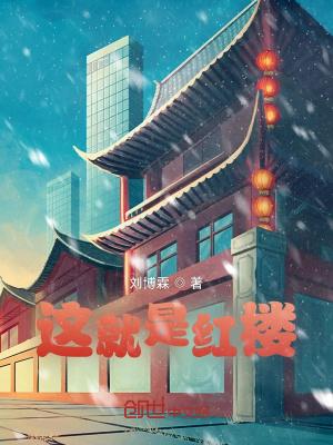 红楼原来很简单