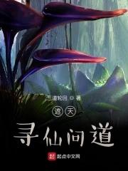 遮天之道祖