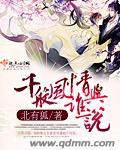 千般啥意思