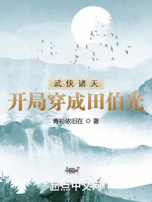 穿越诸天从武当开始笔趣阁