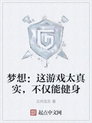 梦想实现的励志故事