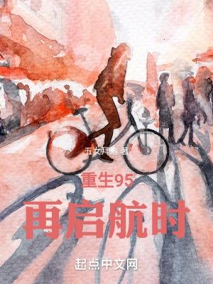重生完美人生在启航