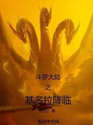 斗罗大陆之迦蓝