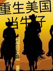 德克萨斯彪悍