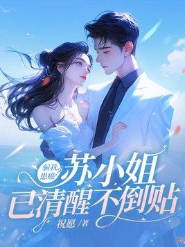 我找你很久了全文免费阅读
