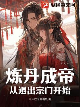 完结炼丹