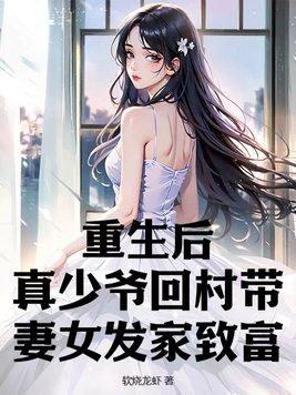 重生少爷