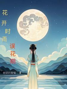 花开时分是什么意思