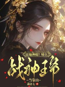 战神王爷免费阅读