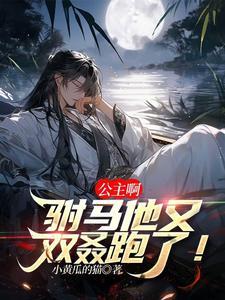 公主驸马马上