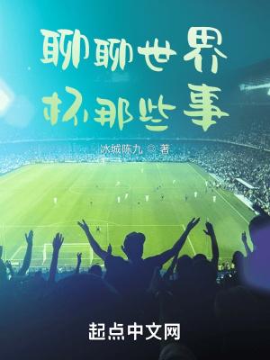 世界杯?