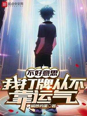 打牌没意思