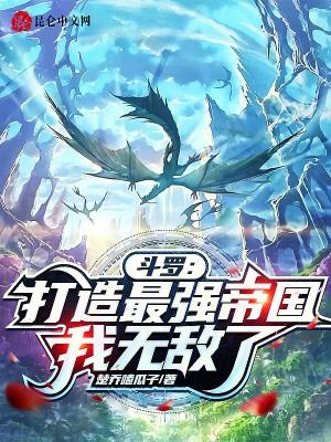 斗罗之最强帝皇系统