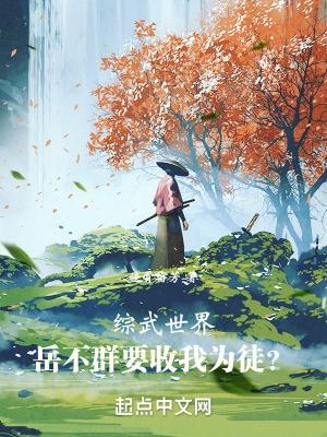 武侠之岳不群之子