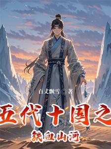 铁马骝 片段