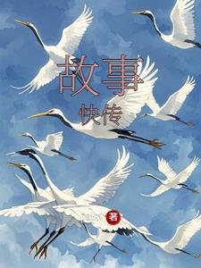 故事大传