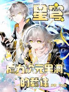崩坏星穹铁道故事