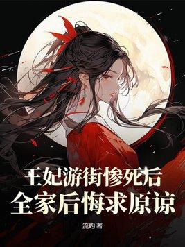 王妃mv
