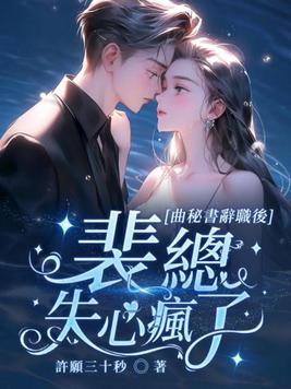 曲莫影裴元浚免费阅读