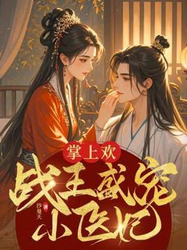 掌上小甜妻免费阅读
