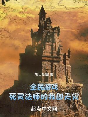 有死灵法师的游戏