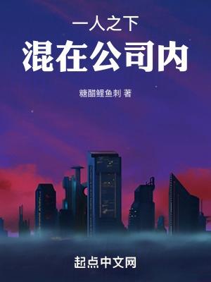 一人之下公司在哪