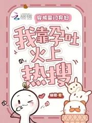 我穿成了豪门弃妇