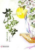 前世如梦笔趣阁小怪怪