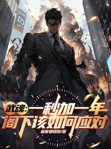 双生武魂产生的条件