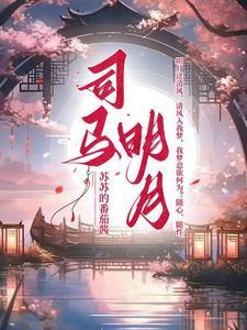 司马dj